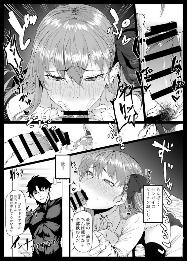 【エロ同人 FGO】VIOLATE A SANCTUARY 2【MONSTER TRIBE エロ漫画】(8)