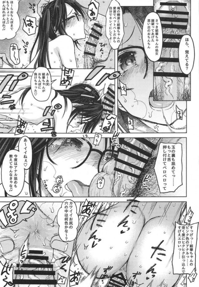 【エロ同人 シャニマス】LADY BUG【エス書店 エロ漫画】(24)