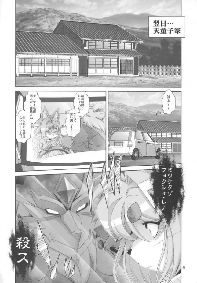 【エロ同人誌】魔法の獣人フォクシィ・レナ14【Sweet Taste エロ漫画】(7)