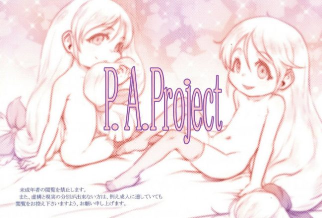 【エロ同人誌】皎い少女 -誕-【P.A.Project エロ漫画】(22)