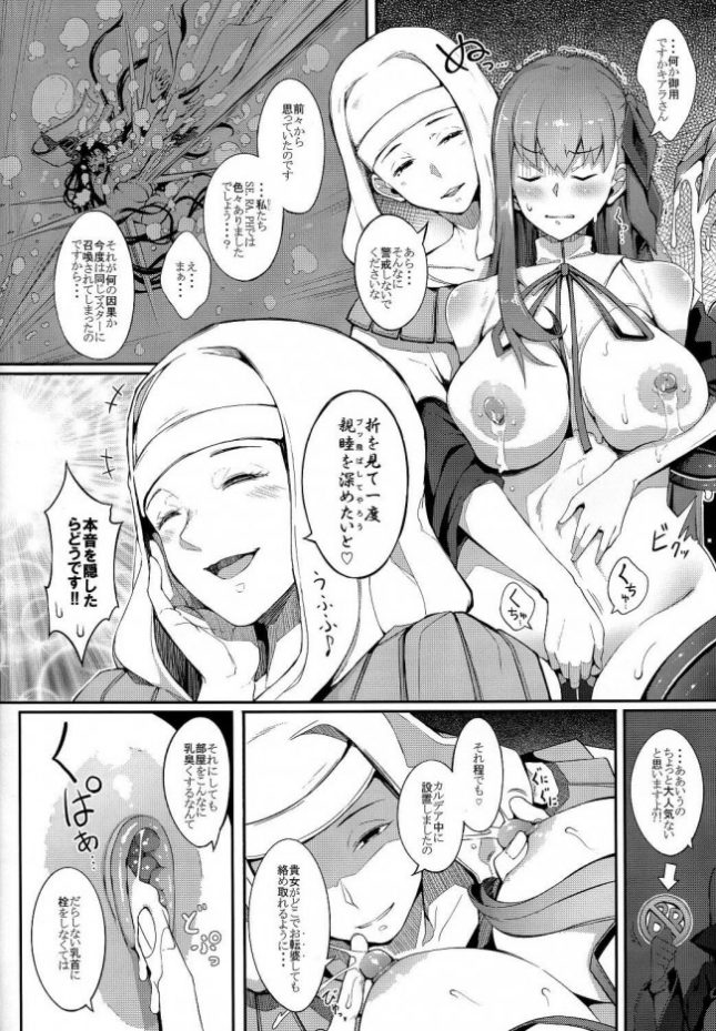 【エロ同人 FGO】BBちゃんの母乳アクメが止まらないっ!!【げっしゅ エロ漫画】(11)