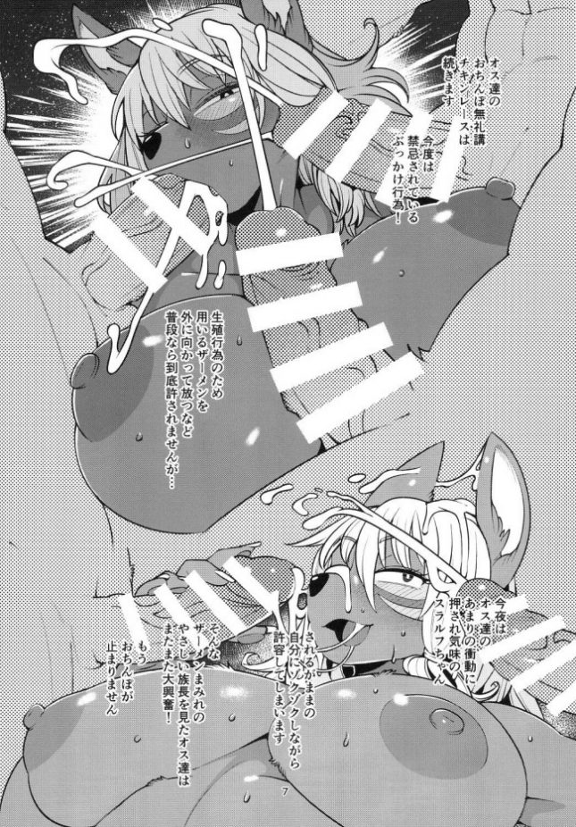 【エロ同人誌】チョコレート2R【ケモノ絵描きの光速2 エロ漫画】(6)
