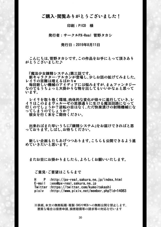 【エロ同人誌】魔法少女錬精システム EPISODE 03【PX-Real エロ漫画】 (30)