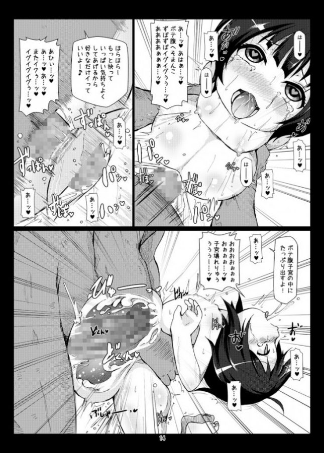 【エロ同人 ごちうさ】極ボテ♪チマメ隊【はくじら海猫団 エロ漫画】(13)