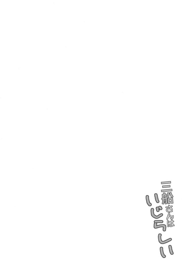 【エロ同人 デレマス】三船さんはいじらしい【布の家 エロ漫画】(23)