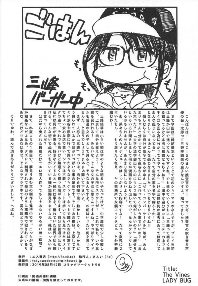 【エロ同人 シャニマス】LADY BUG【エス書店 エロ漫画】(31)