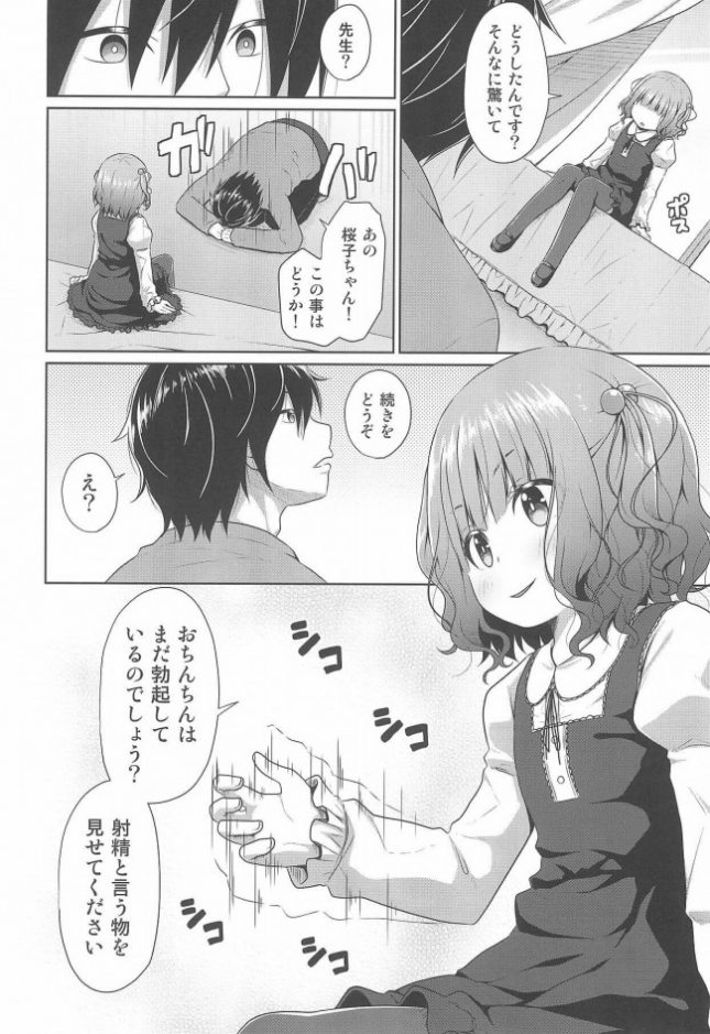 【エロ同人誌】JSお嬢様はロリコンの人生を掌中に収めたい【Azure エロ漫画】(5)