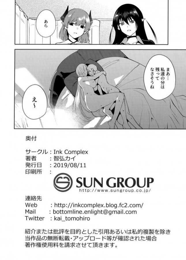 【エロ同人誌】共有地の魔4【Ink Complex エロ漫画】(25)