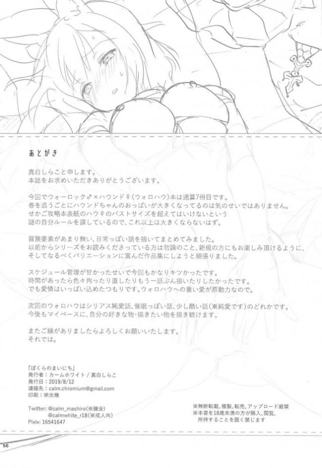 【エロ同人 世界樹の迷宮】ぼくらのまいにち【カームホワイト エロ漫画】(57)