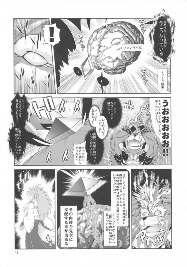 【エロ同人誌】魔法の獣人フォクシィ・レナ14【Sweet Taste エロ漫画】(12)