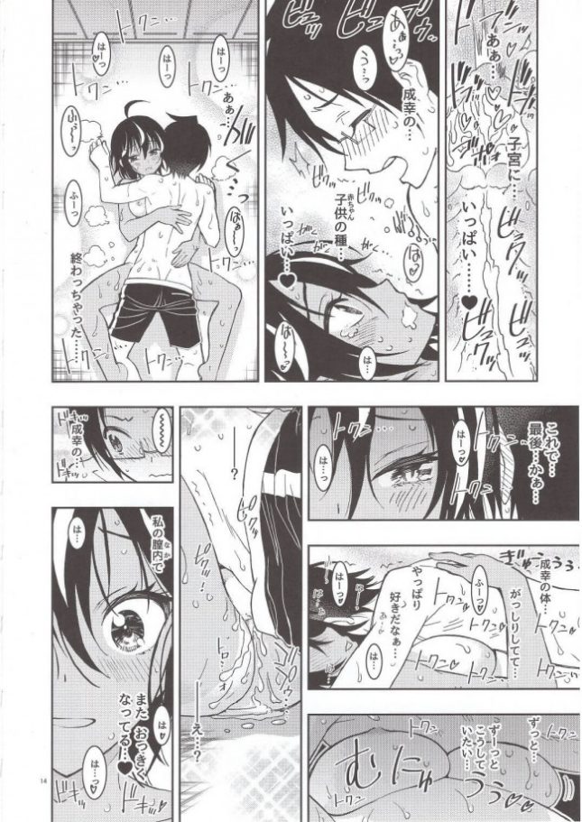 【エロ同人 ぼくたちは勉強ができない】BOKUTACHIHA SENSEIMO URUKAMO KAWAII 2【PROJECTハラキリ エロ漫画】(13)