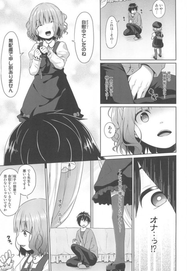 【エロ同人誌】JSお嬢様はロリコンの人生を掌中に収めたい【Azure エロ漫画】(4)