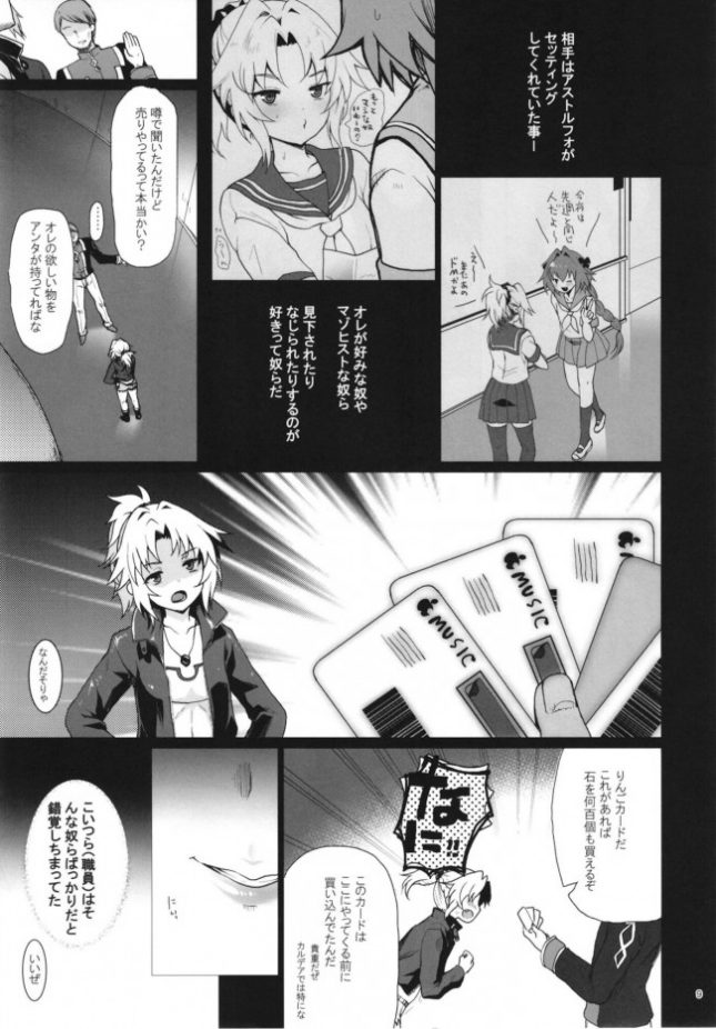 【エロ同人 FGO】援交モーさん【くまたんFlash! エロ漫画】(9)