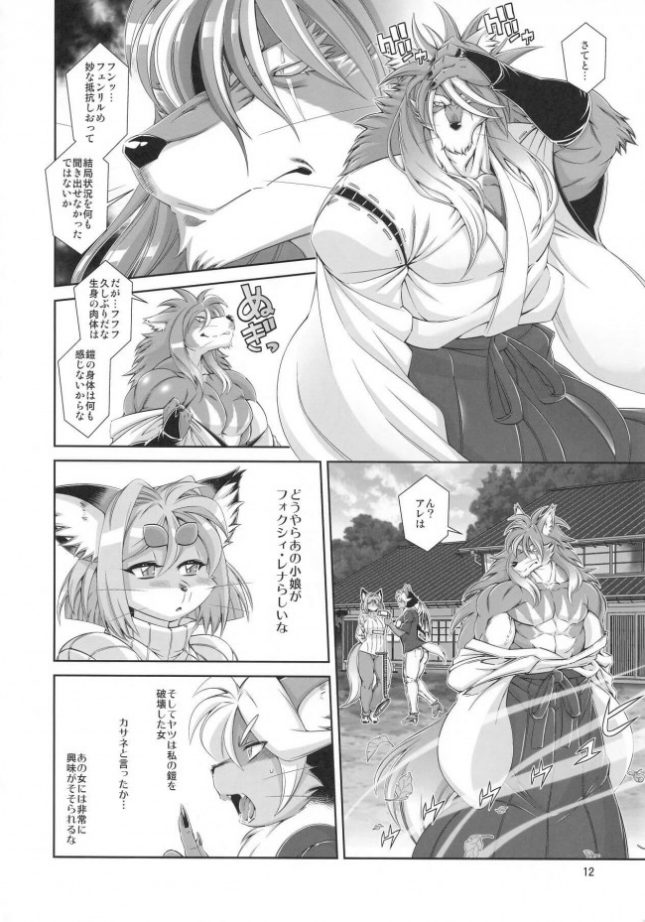 【エロ同人誌】魔法の獣人フォクシィ・レナ14【Sweet Taste エロ漫画】(13)