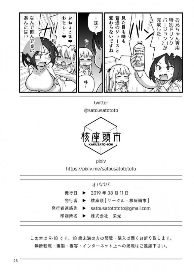【エロ同人 チチチチ】オパパパ【核座頭市 エロ漫画】(29)