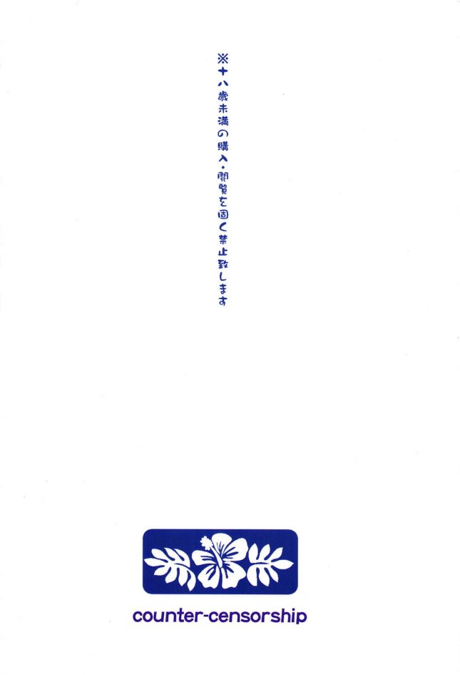 【エロ同人 ポケモン】南国円光3【COUNTER-CENSORSHIP エロ漫画】(26)