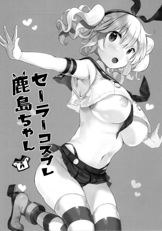 【エロ同人 艦これ】セーラーコスプレ鹿島ちゃん【mocha2popcorn エロ漫画】(3)