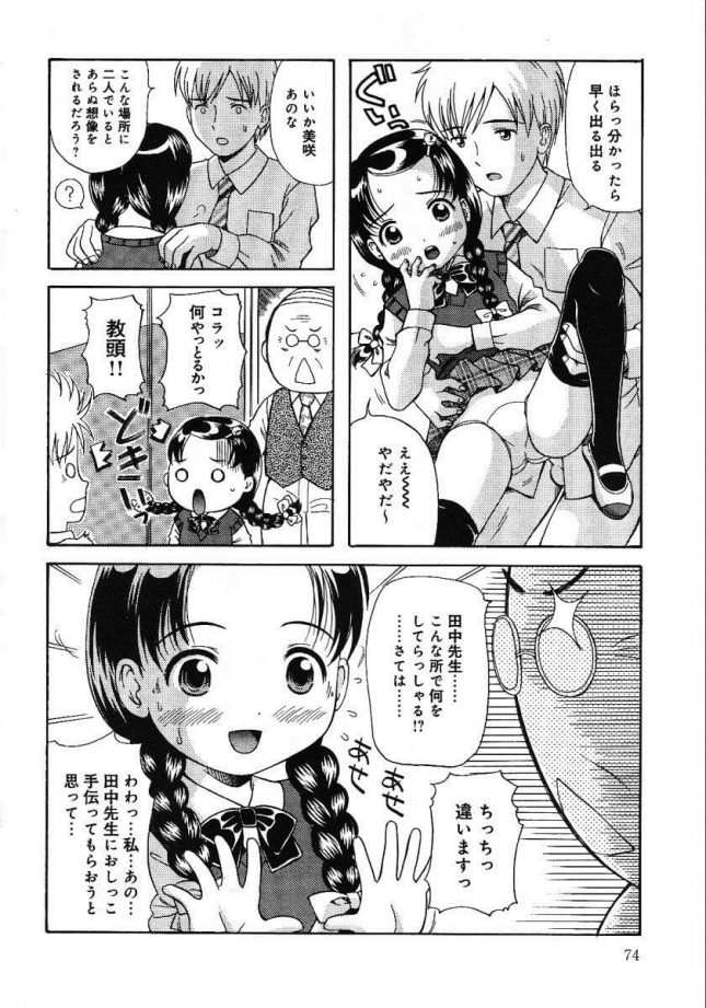 【エロ漫画】先生はJSのロリ少女の教え子からバレンタインチョコだけでなく一日秘書をやると言われてしまうｗ【ねんど。 エロ同人】(6)