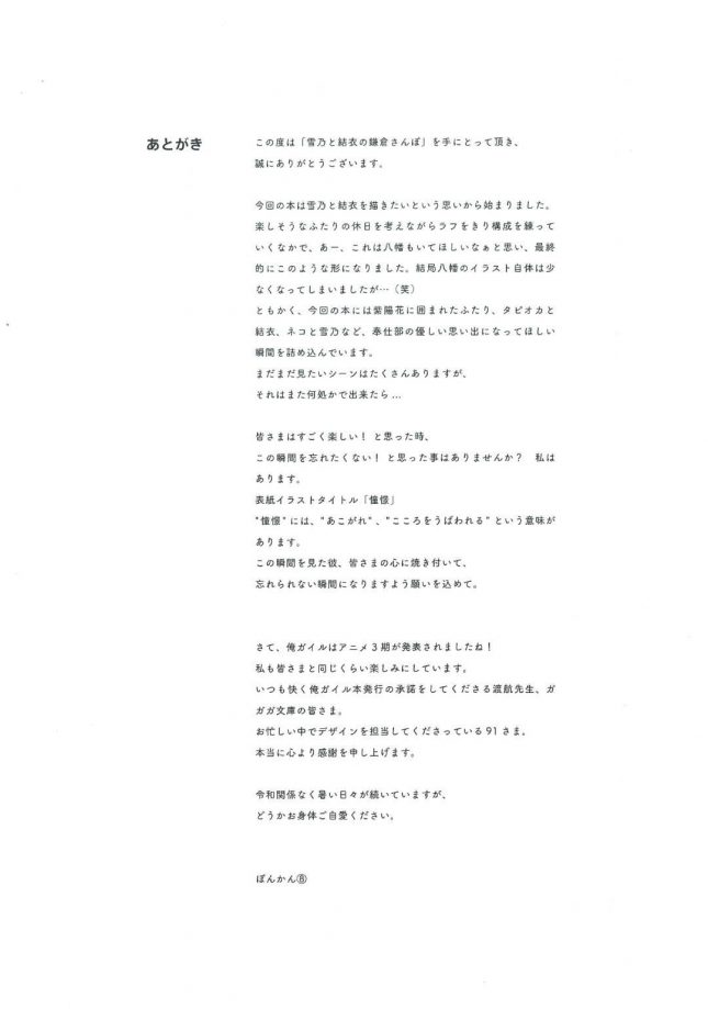 【エロ同人 俺ガイル】雪乃と結衣の鎌倉さんぽ【vividcolor エロ漫画】(15)