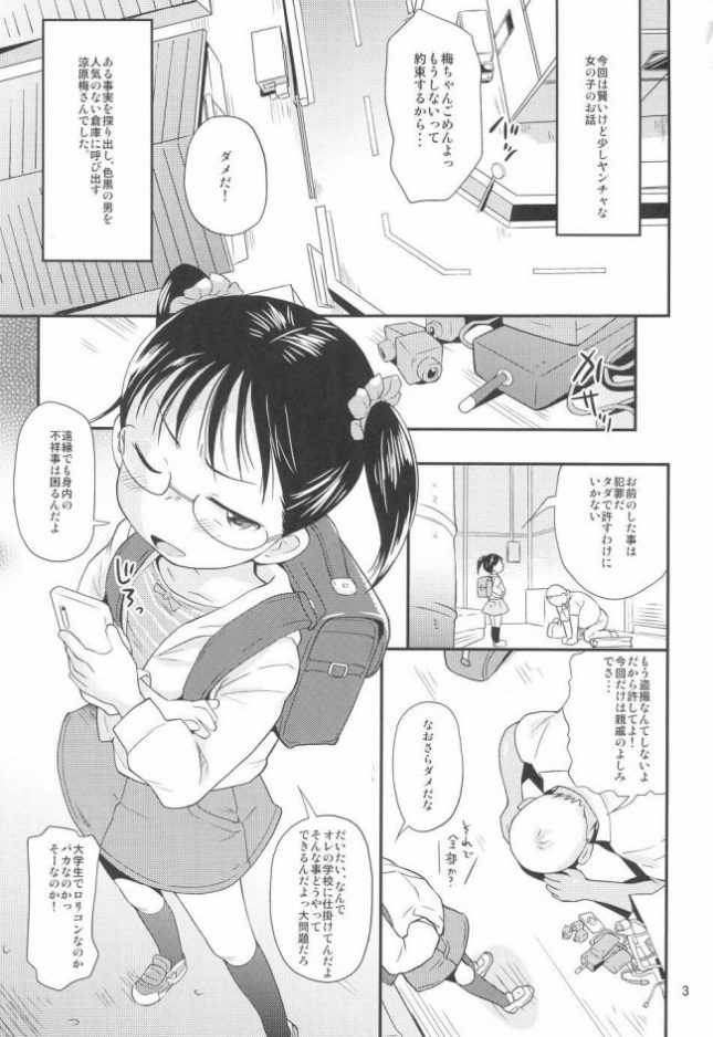 【エロ同人誌】梅ちゃんはクチが悪い【ステータスどく エロ漫画】 (3)