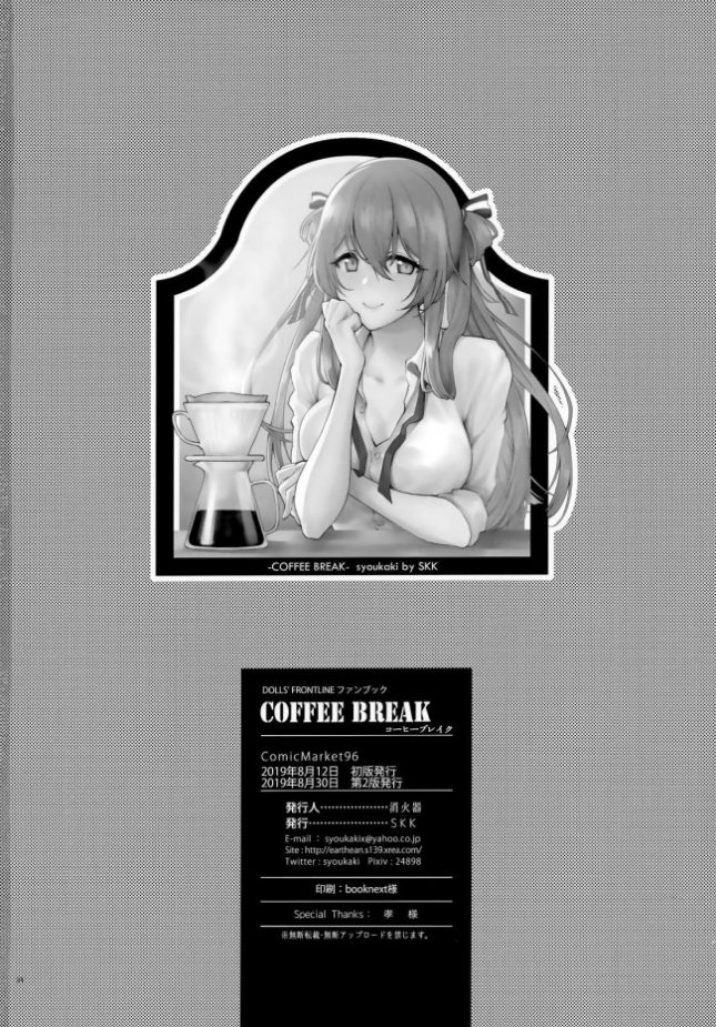 【エロ同人 少女前線】COFFEE BREAK【SKK エロ漫画】 (33)