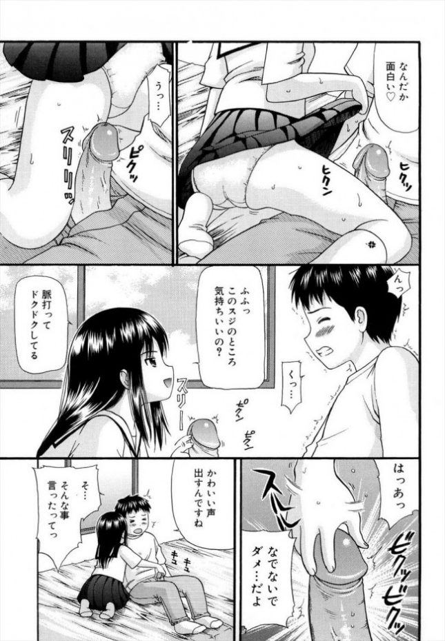 【エロ漫画】貧乳ちっぱいなロリ少女JCに誘われてキスの練習をすることになった男ｗ【ねんど。 エロ同人】(7)