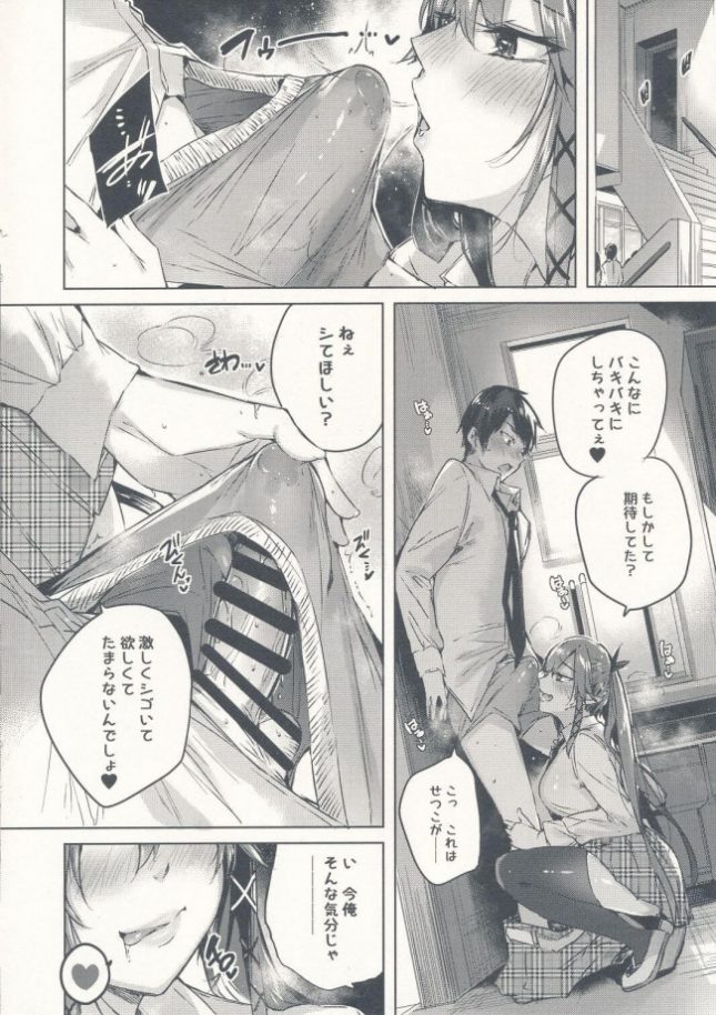 【エロ同人誌】小悪魔せつこの秘密 vol.5【ちょこれーとらんど エロ漫画】(9)