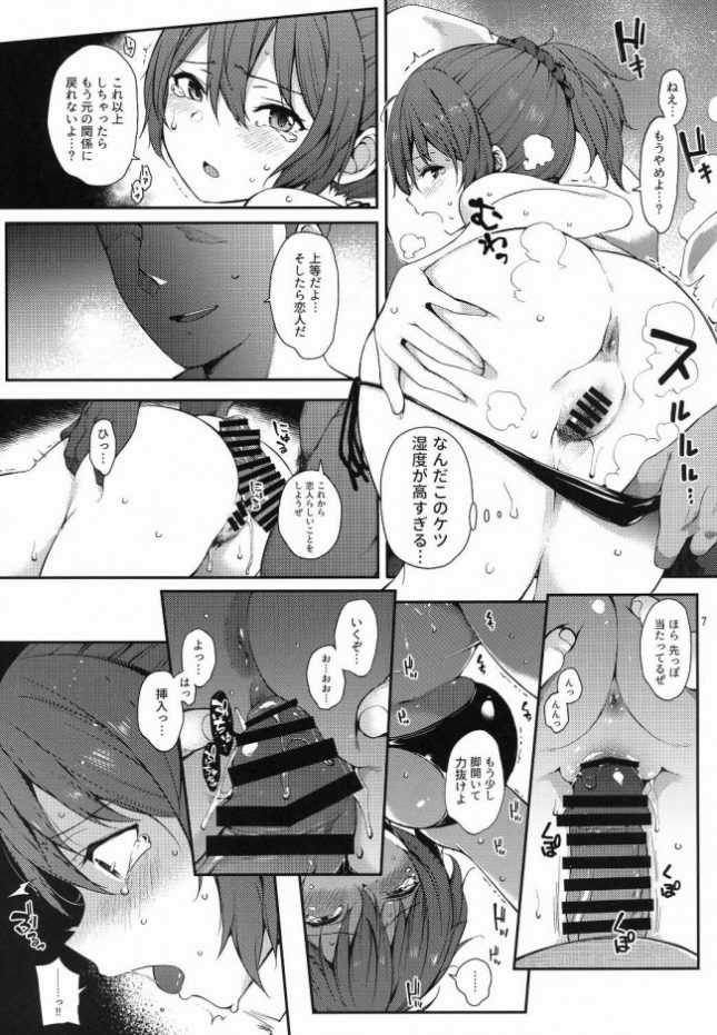 【エロ同人 艦これ】青葉SPLASH【適齢期に食中毒 エロ漫画】(6)