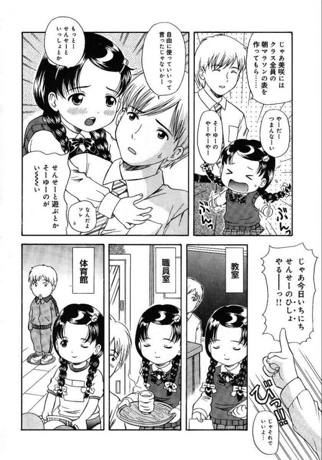 【エロ漫画】先生はJSのロリ少女の教え子からバレンタインチョコだけでなく一日秘書をやると言われてしまうｗ【ねんど。 エロ同人】(4)