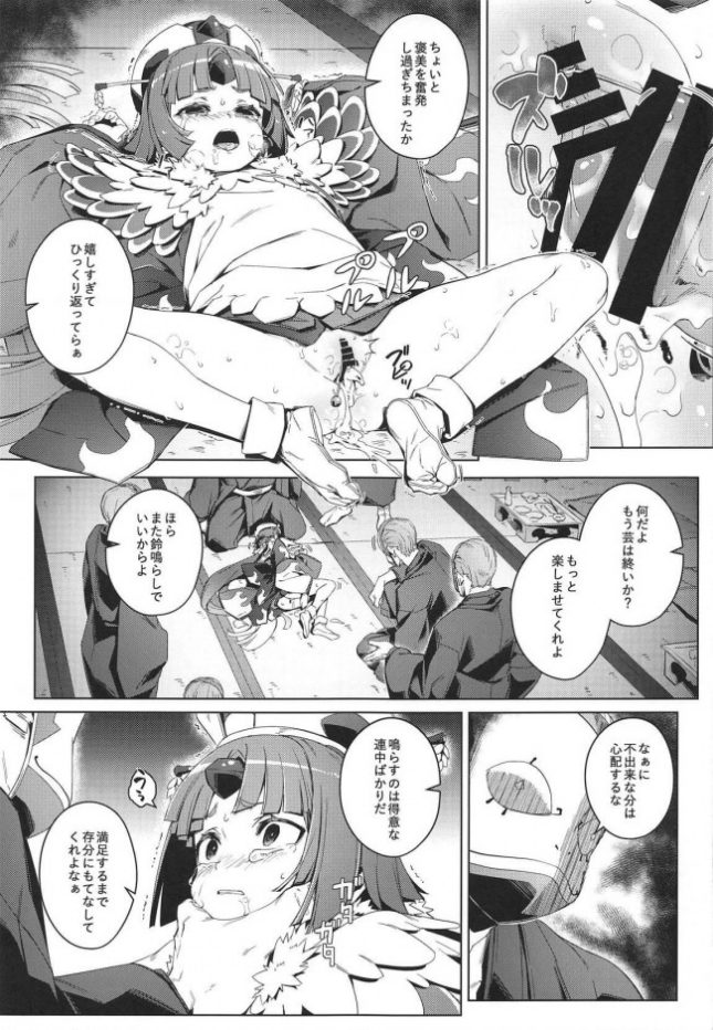 【エロ同人 FGO】雀の涙【チデヂ エロ漫画】(14)