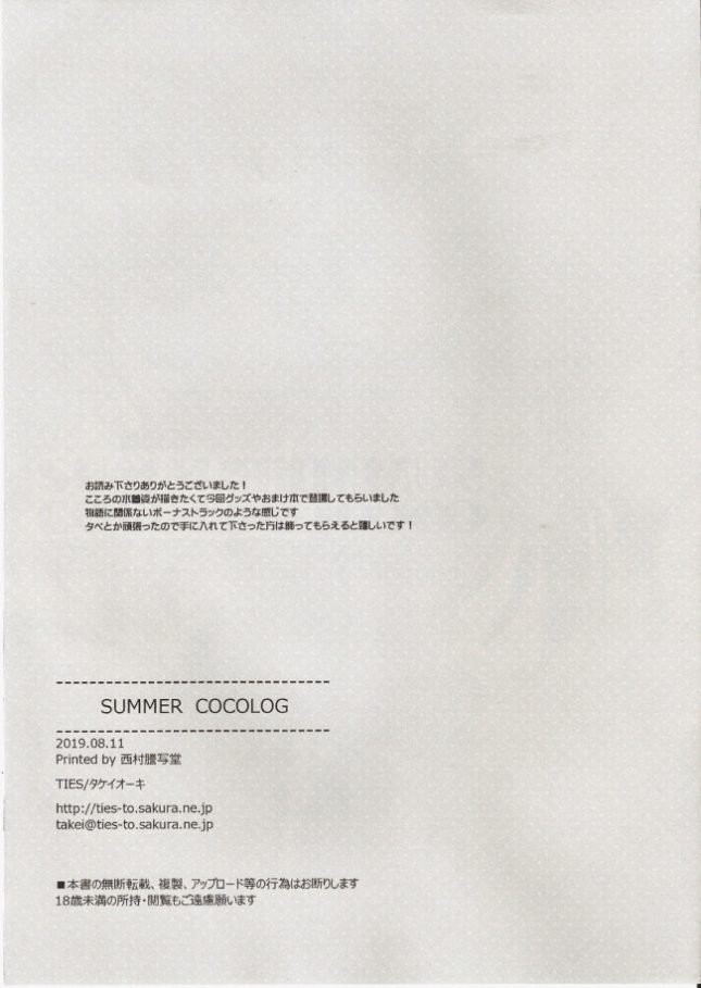 【エロ同人誌】SUMMER COCOLOG【TIES  エロ漫画】 (10)