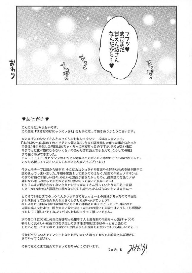 【エロ同人誌】まきばのぼにゅうにっき4【スーパーイチゴチャン エロ漫画】(25)