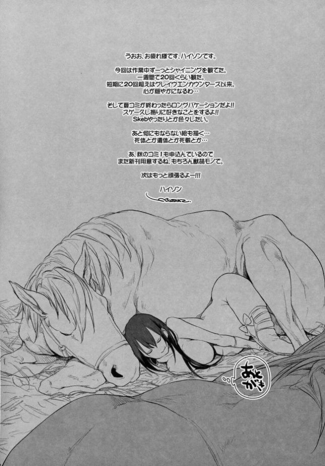 【エロ同人 FGO】三蔵ちゃんと馬3【ANIMAL SERVICE エロ漫画】(19)