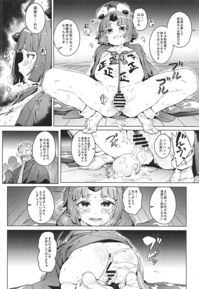 【エロ同人 FGO】雀の涙【チデヂ エロ漫画】(21)