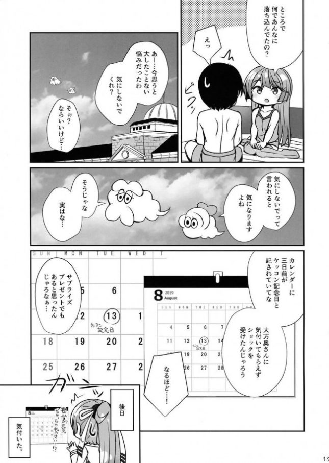 【エロ同人 艦これ】風雲記念日【L5EX エロ漫画】(12)