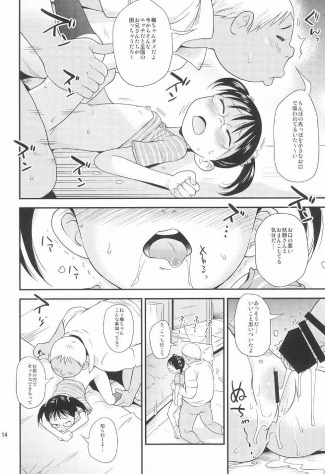 【エロ同人誌】梅ちゃんはクチが悪い【ステータスどく エロ漫画】 (14)