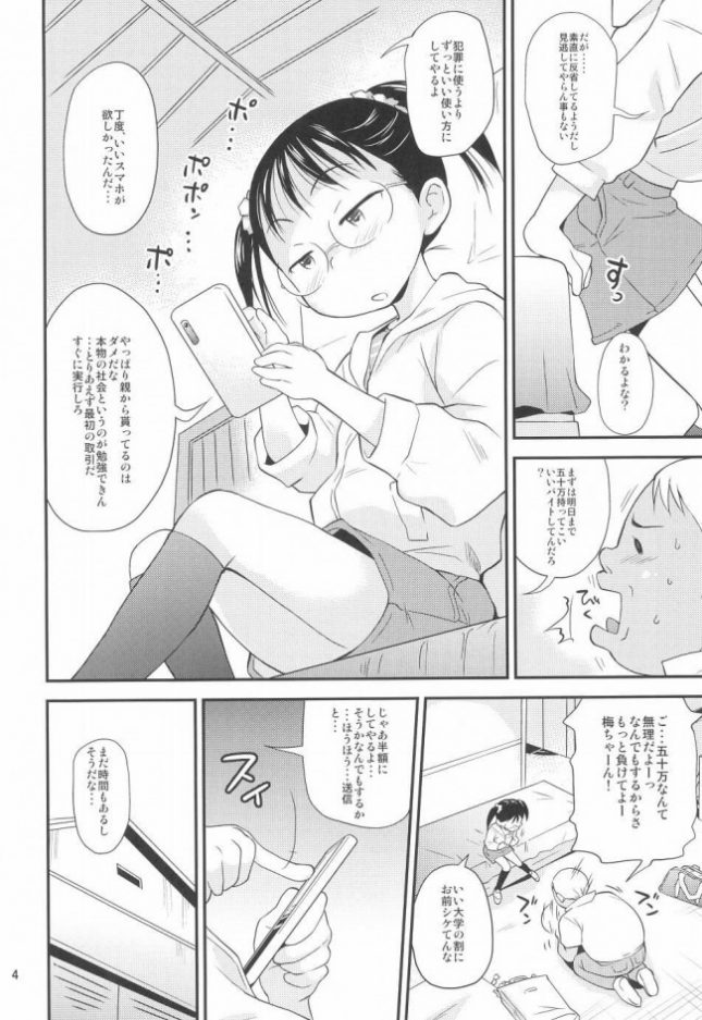【エロ同人誌】梅ちゃんはクチが悪い【ステータスどく エロ漫画】 (4)