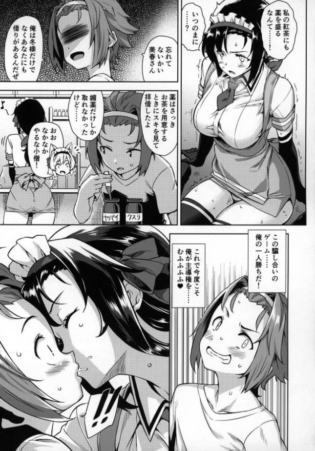 【エロ同人誌】マヨヒガのお姉さん その6【Σ-Arts エロ漫画】(6)