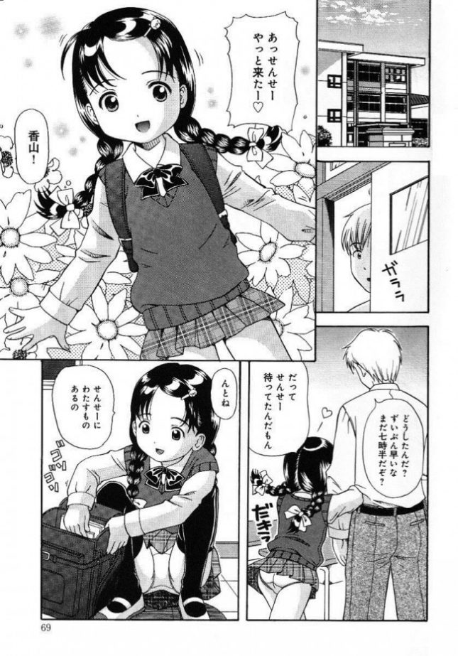 【エロ漫画】先生はJSのロリ少女の教え子からバレンタインチョコだけでなく一日秘書をやると言われてしまうｗ【ねんど。 エロ同人】(1)