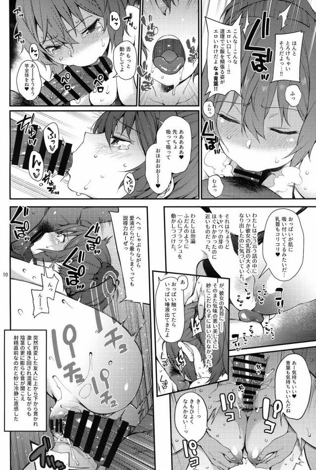 【エロ同人 艦これ】青葉SPLASH【適齢期に食中毒 エロ漫画】(9)