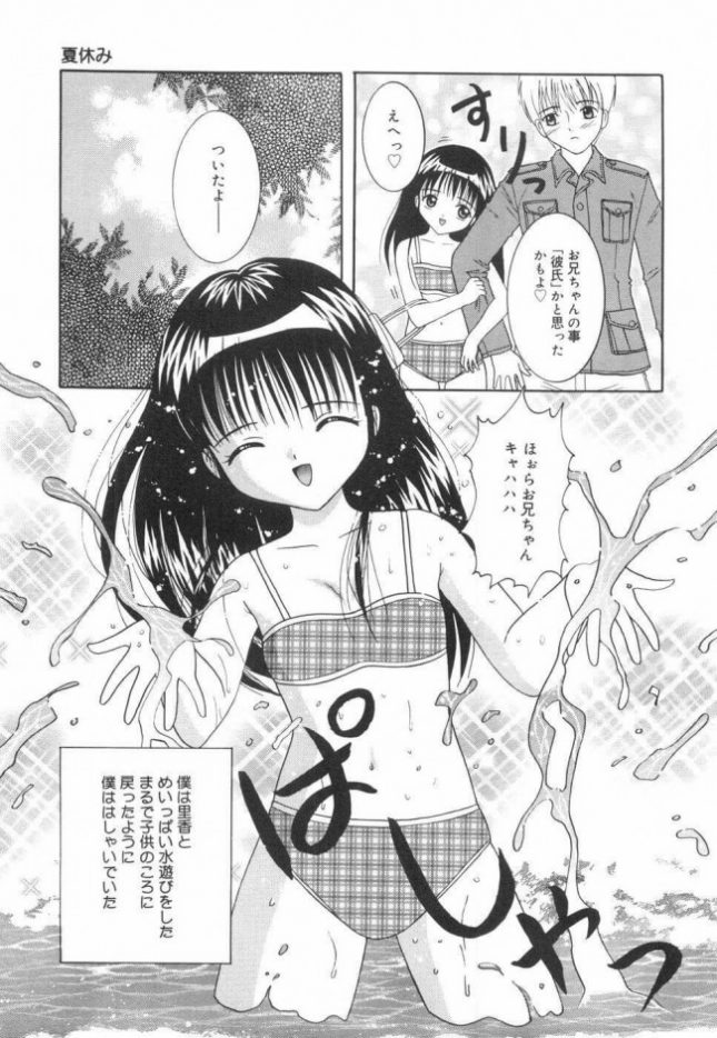 【エロ漫画】夏休み【ねんど。 エロ同人】(7)