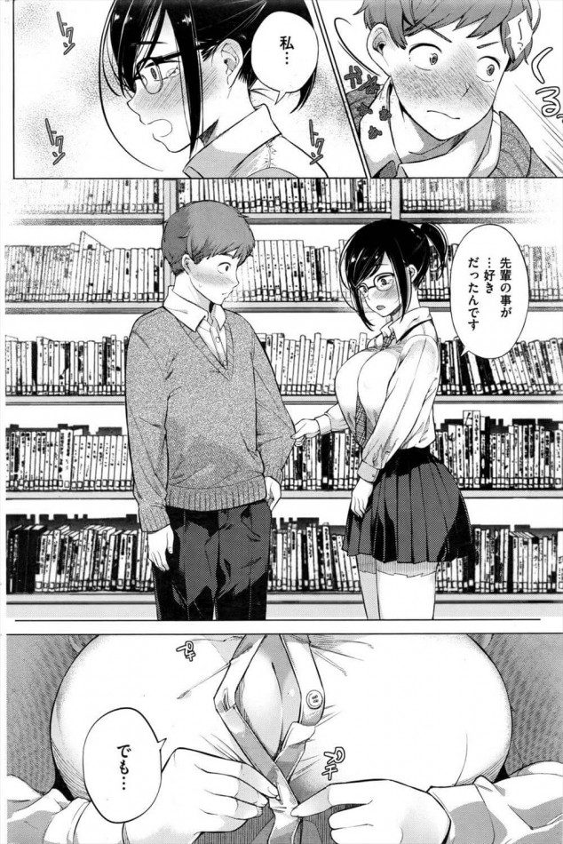 【エロ漫画】彼に学校の図書館でノーパンでいる所を見られた巨乳眼鏡っ子JKはそのまま彼に告白しちゃうよｗ【ぱらボら エロ同人】(6)