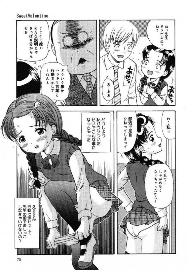 【エロ漫画】先生はJSのロリ少女の教え子からバレンタインチョコだけでなく一日秘書をやると言われてしまうｗ【ねんど。 エロ同人】(7)