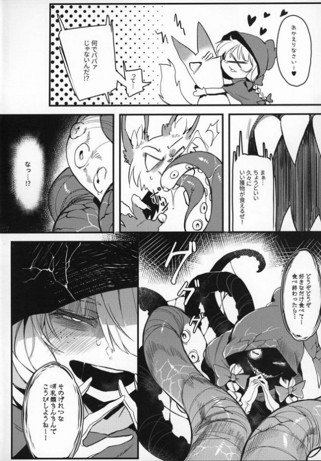【エロ同人誌】捕食少女II【捕食少女  エロ漫画】 (3)