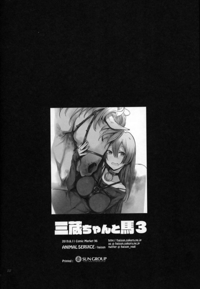 【エロ同人 FGO】三蔵ちゃんと馬3【ANIMAL SERVICE エロ漫画】(21)