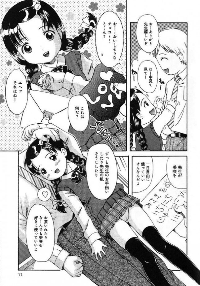 【エロ漫画】先生はJSのロリ少女の教え子からバレンタインチョコだけでなく一日秘書をやると言われてしまうｗ【ねんど。 エロ同人】(3)
