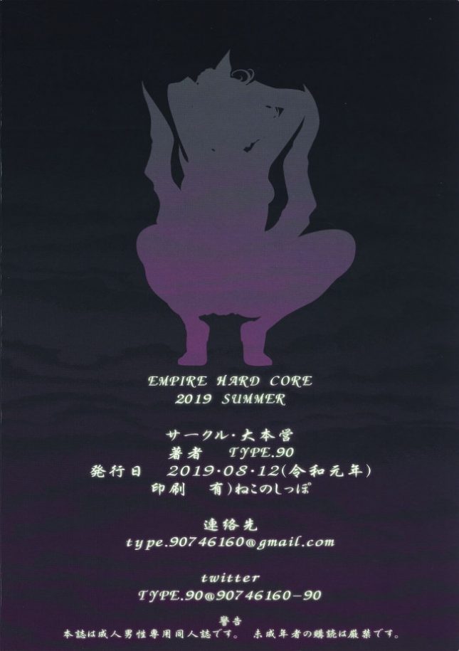 【エロ同人 ワンパンマン】EMPIRE HARD CORE 2019 SUMMER【大本営 エロ漫画】(26)