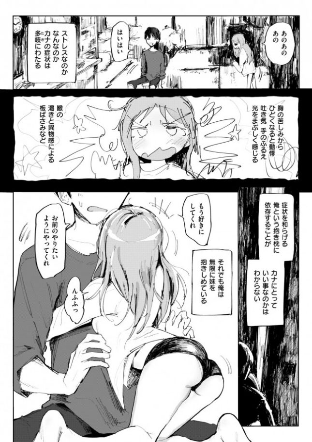 【エロ漫画】兄はだっこ癖のあるノーブラな妹をで抱きしめると勃起しちゃってるｗ【ノジ エロ同人】(2)