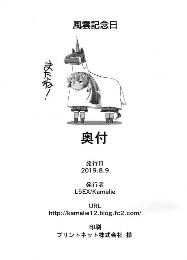 【エロ同人 艦これ】風雲記念日【L5EX エロ漫画】(14)
