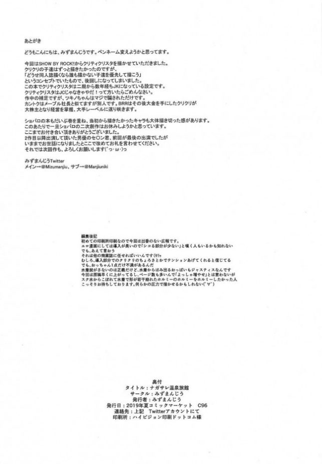 【エロ同人 SHOW BY ROCK!!】ナガサレ温泉旅館【みずまんじう エロ漫画】 (33)